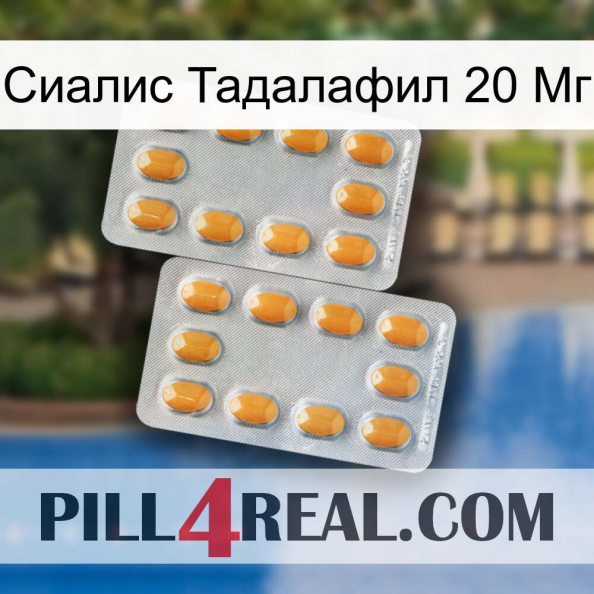 Сиалис Тадалафил 20 Мг cialis4.jpg